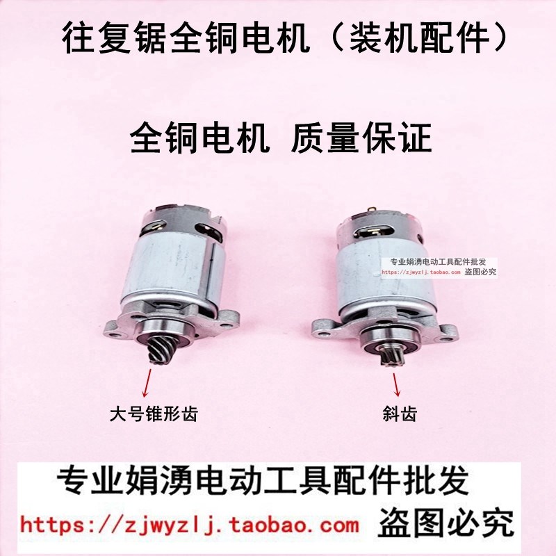 往复锯21V充电式电机电动马刀锯550型马达手持切割锂电锯电机8齿