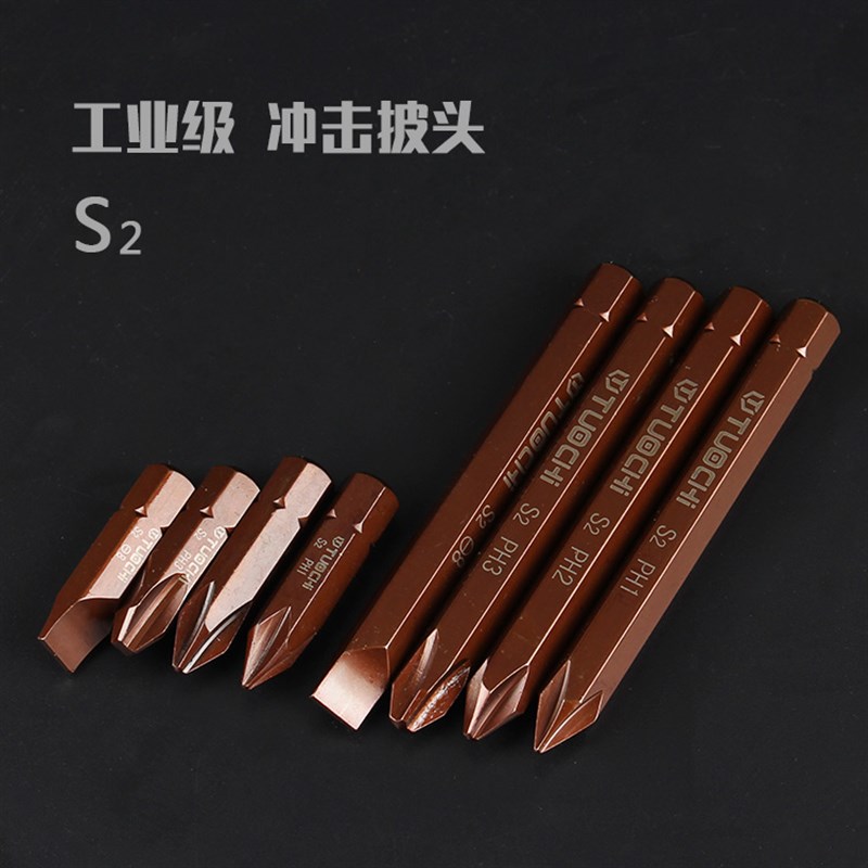 工业级S2合金钢 十字一字冲击批头 8MM撞批批头撞批冲击螺丝刀
