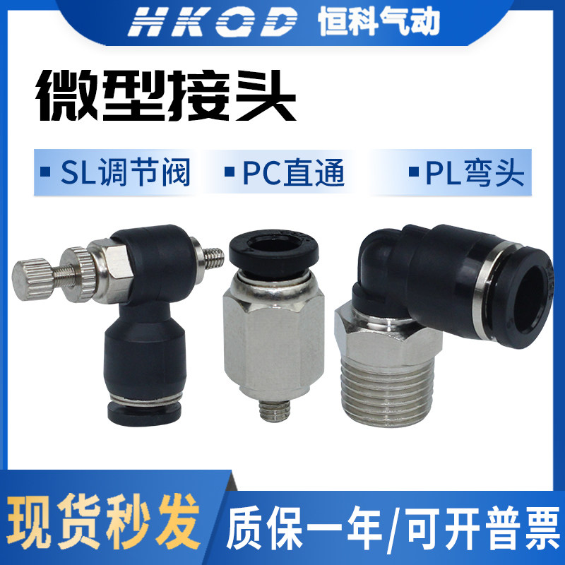 黑色PC迷你PC微型气动气管快速插接头C23/3/4/6-M3/M5/01/02