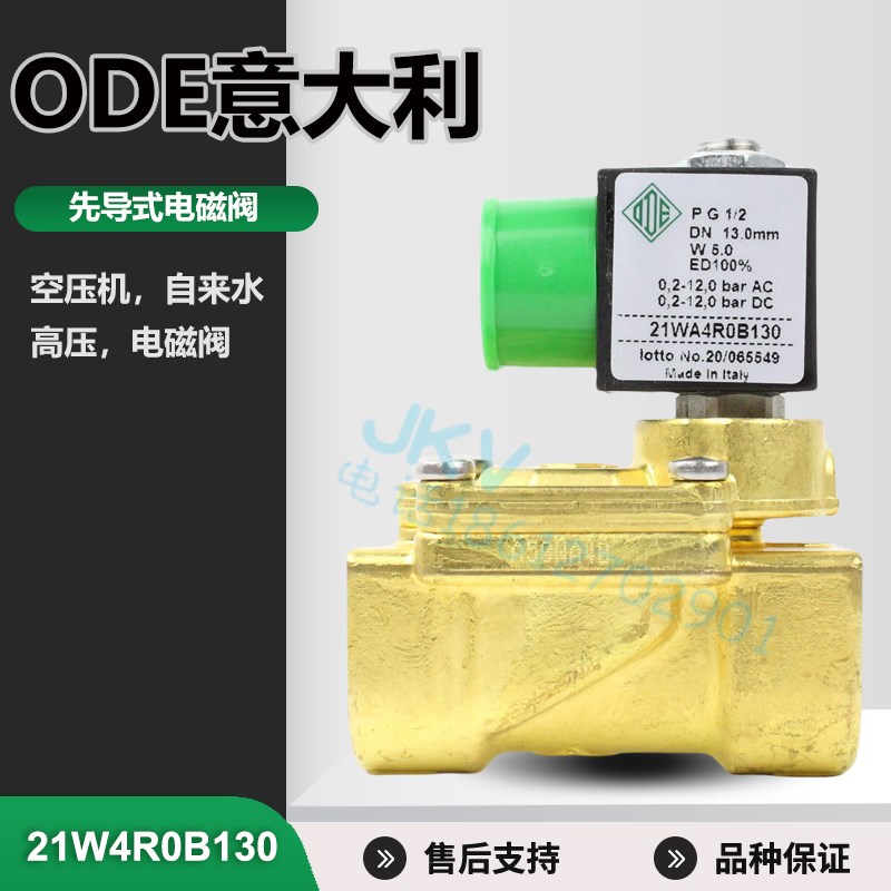 意大利ODE进口黄铜丝扣两通电磁阀先导膜片21WA4R0B130现货AC220V