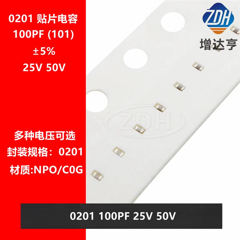 贴片电容 0201 100PF 25V 50V NPO C0G 101J 5% 100P 陶瓷电容