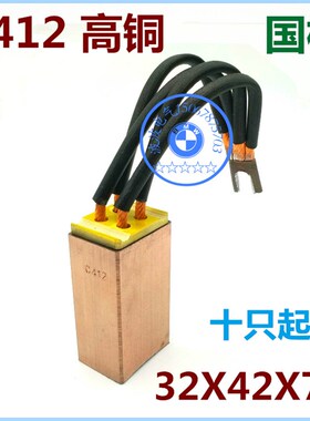 线缆拉丝机大电流高铜碳刷C412国标32X42X75mm四线电刷十只起订