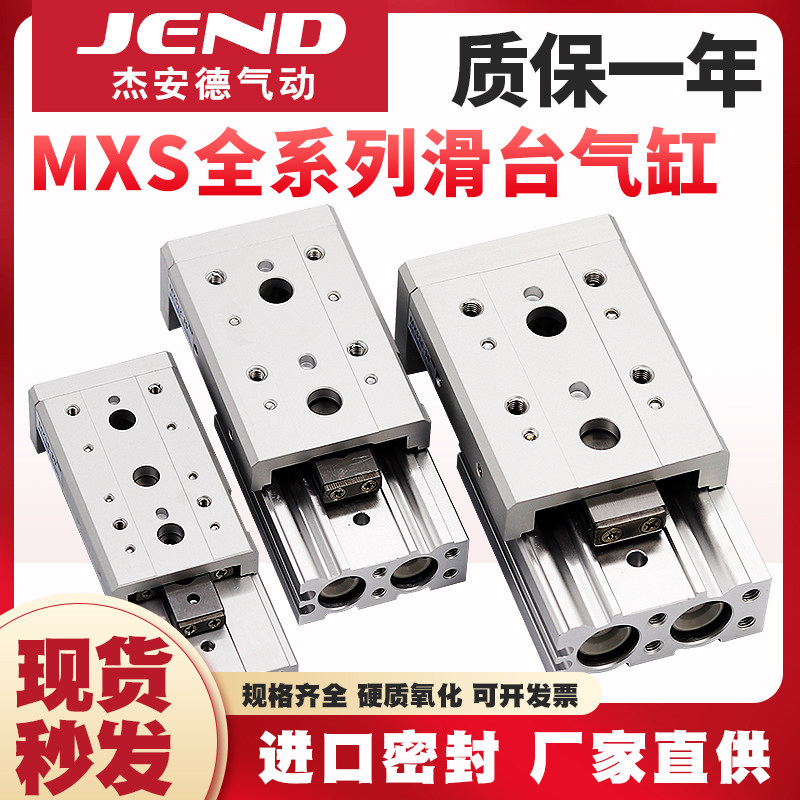 气动直线导轨HLS滑台气缸MXS6X8X12X16X20X25-20*30X50X75AT AS B