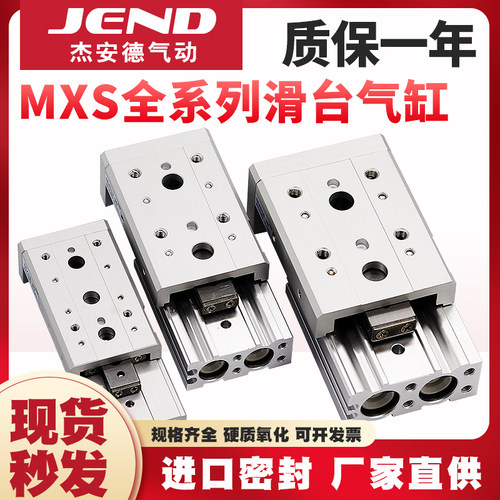 气动直线导轨HLS滑台气缸MXS6X8X12X16X20X25-20*30X50X75AT AS B