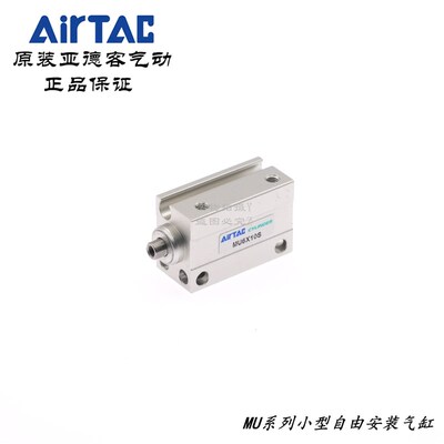 AirTAC亚德客小型自由安装气缸 MU6X10 MU6X10S MU6X10B MU6X10SB