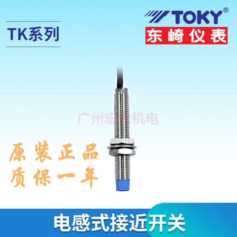 TOKY东崎TK-12N2C/12P2C/12N4C/12P4C/18N8C/18P8C电感式接近开关