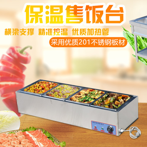 保温售饭台商用电热汤池饭店厨房用粥台格保温台 快餐车