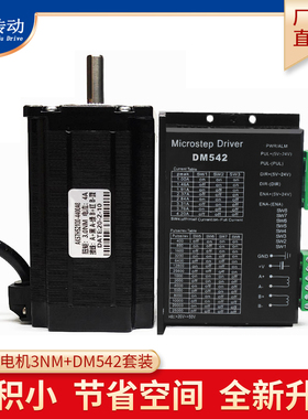 57步进电机套装 57CM23 57CM25 57CM36配DM542 驱动器