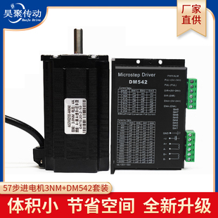 57CM36配DM542 57CM25 驱动器 57CM23 57步进电机套装