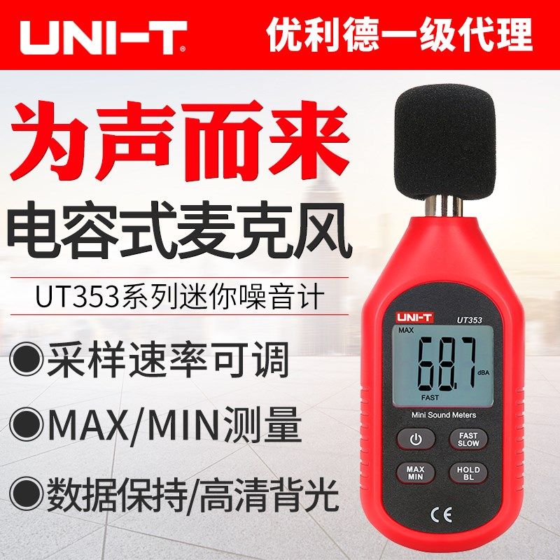 优利德噪音测试仪迷你高精度UT353BT数字噪声噪音计352分贝仪351C