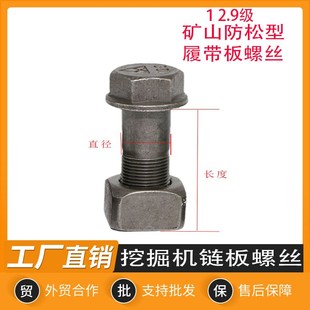 135 200 215DA 470链条链板螺丝履带板 挖掘机徐工XE55 370