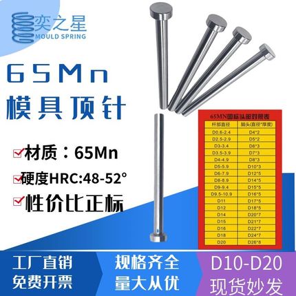 65mn顶针正标:D10-20国标头高性价比广标顶杆冲针冲头非标定做