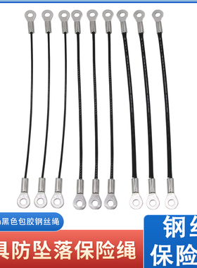 黑色包胶锈钢保险绳鱼眼端子钢丝绳加工鼻子拉线工矿灯防坠吊绳