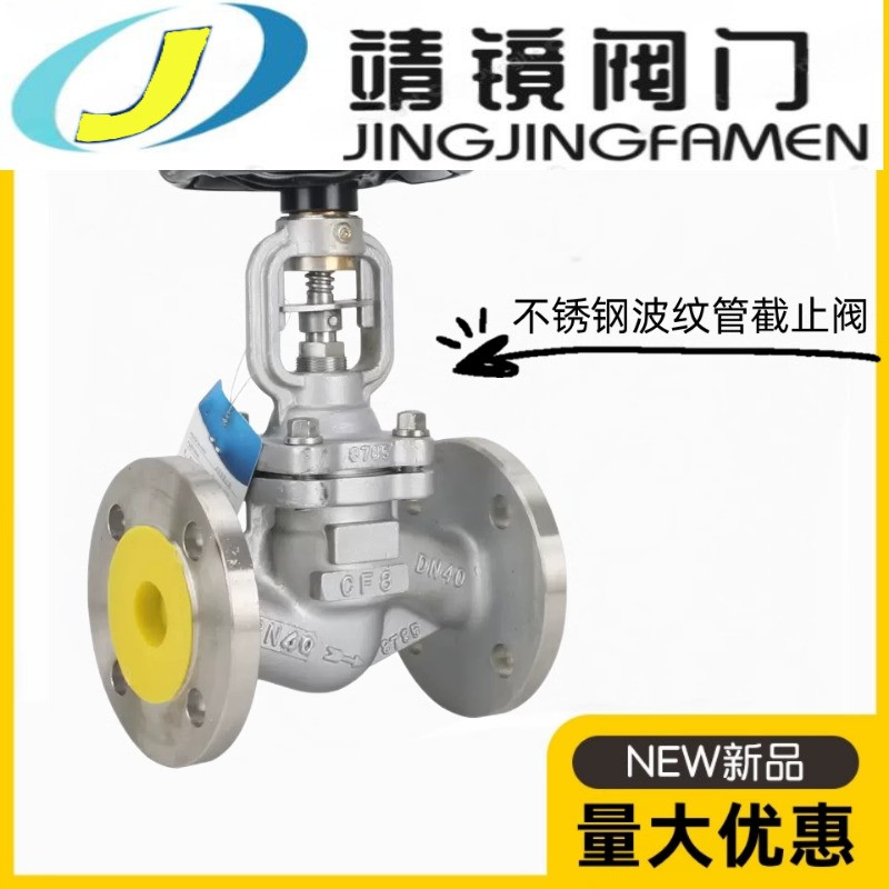 304不锈钢法兰波纹管截止阀WJ41W/H-10/16/25/40P蒸汽导热油阀门