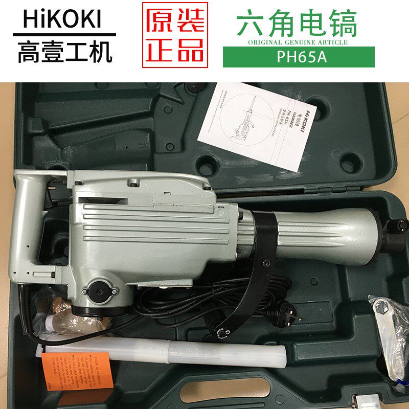 正品日立PH65A电镐 高壹65重型电凿1240W日本进口大六角