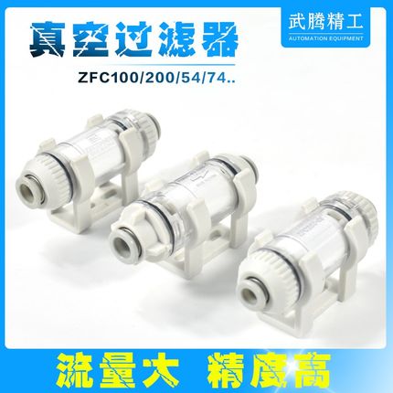 SMC型真空负压过滤器ZFC100/200-04B/06B/08B管道型ZFC75/53/54-B