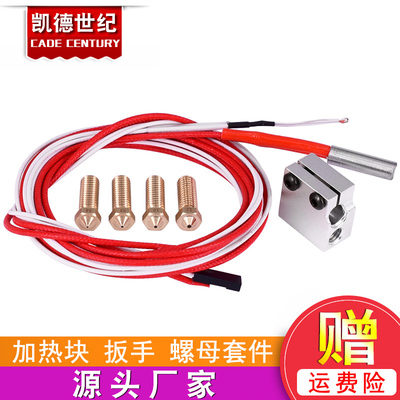 火山口加热块喷嘴12V40W加热棒 热敏电阻V5V61.75mm3D打印机套件