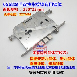 替代老式老九新九泰祥航鹰指纹锁专用锁体6568双活双快23*250锁体