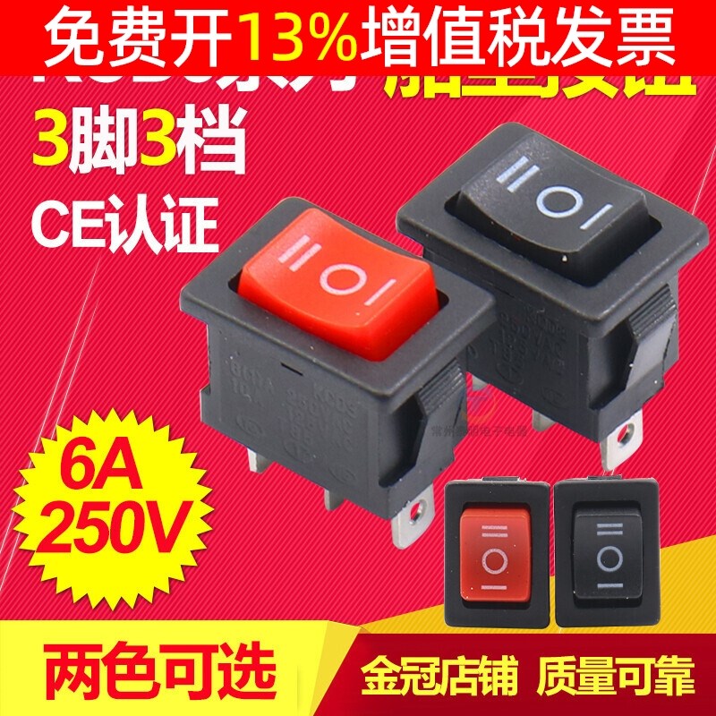 翘板开关船型开关船形开关电源开关 跳板开关KCD10-103黑色3脚3档