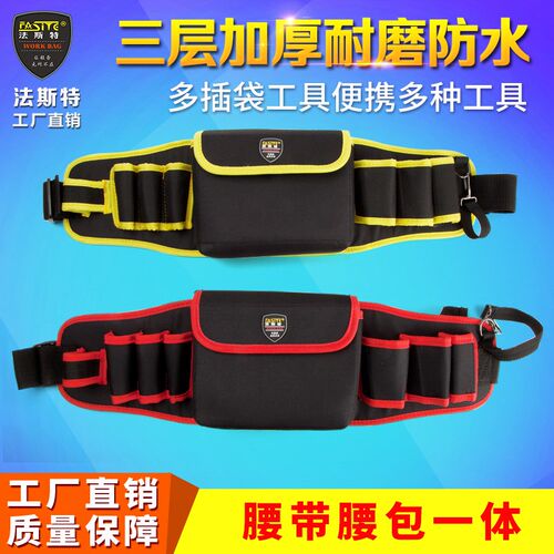 工具包腰包 电工腰包配腰带 帆布多功能加厚 法斯特维修工具挂袋