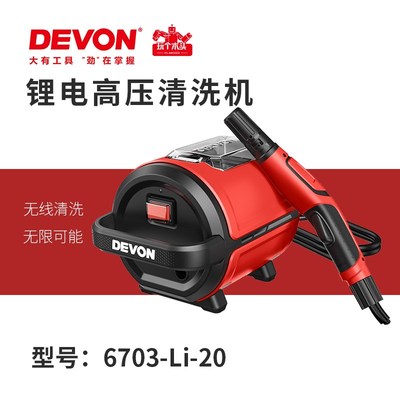 大有新款20V锂电洗车机浇花浇水家用洗车小巧车载便携洗车机6703