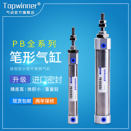 不锈钢笔形气缸PB16X10\20\25\30\35\40\45\50\60\75SU迷你型气缸