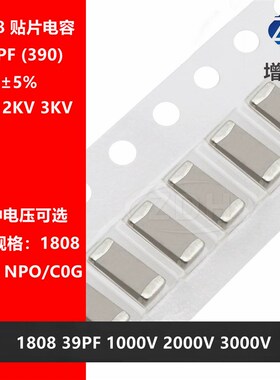 贴片电容 1808 39PF 1KV 2KV 3KV NPO 5% 2000V 3000V 390J 4520