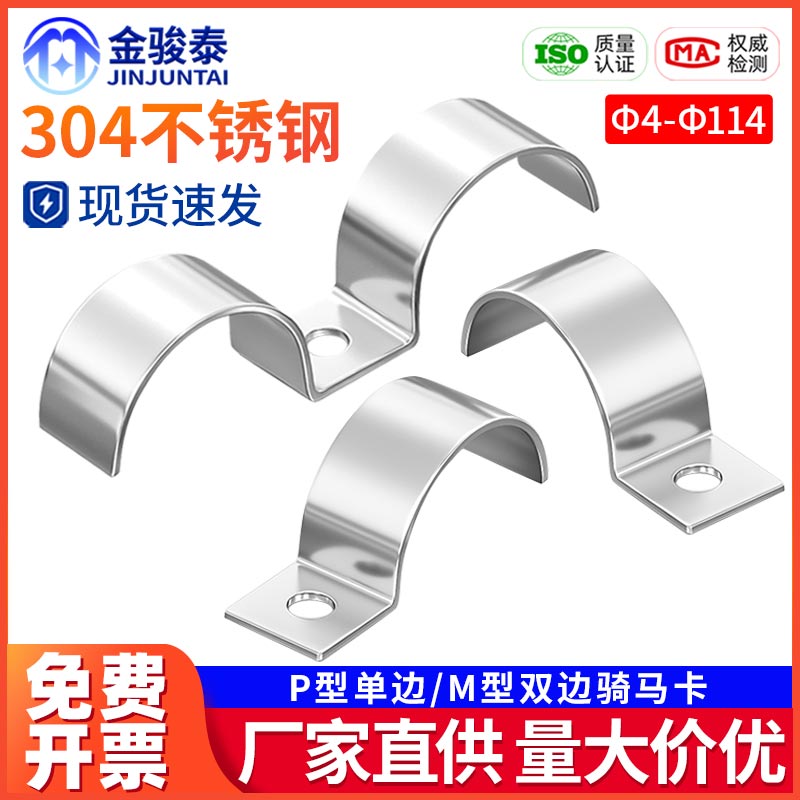 304不锈钢P型单边管卡半边码单孔骑马卡仪表卡M型双边管夹水管扣