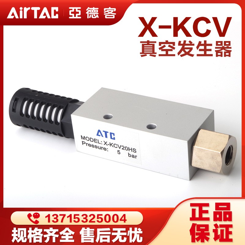 AIRTAC亚德客气动CV负压真空发生器X-KCV15 20 25 10 05-HS-LS-CK