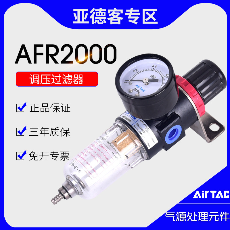 亚德客调压过滤器AFR2000原装单联件气压减压气源处理油水分离器