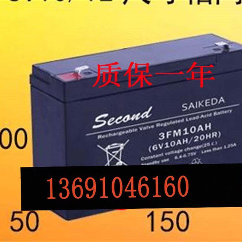SAIKEDA赛克达电瓶 3FM10AH 6V10AH玩具车 童车 小孩子汽车蓄电池