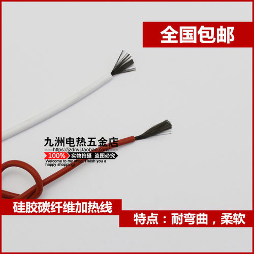 包邮 48K 硅胶护套碳纤维加热线 电热线 地暖专用 加热丝 9欧姆