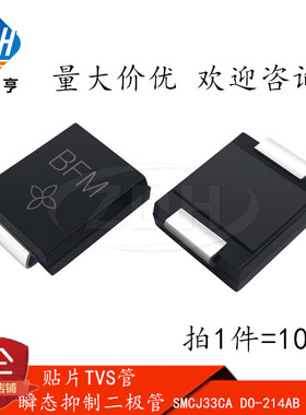 贴片TVS管 SMCJ33CA DO-214AB 丝印BFM 33V双向 瞬态抑制二极管