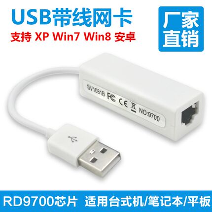 外接独立2.0网卡笔记本台式机主机平板电脑适用USB带线网卡外置