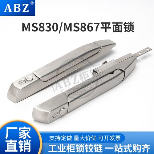 不锈钢MS867-8加长连杆锁威图机柜门锁 九折型材机柜门锁MS830-8