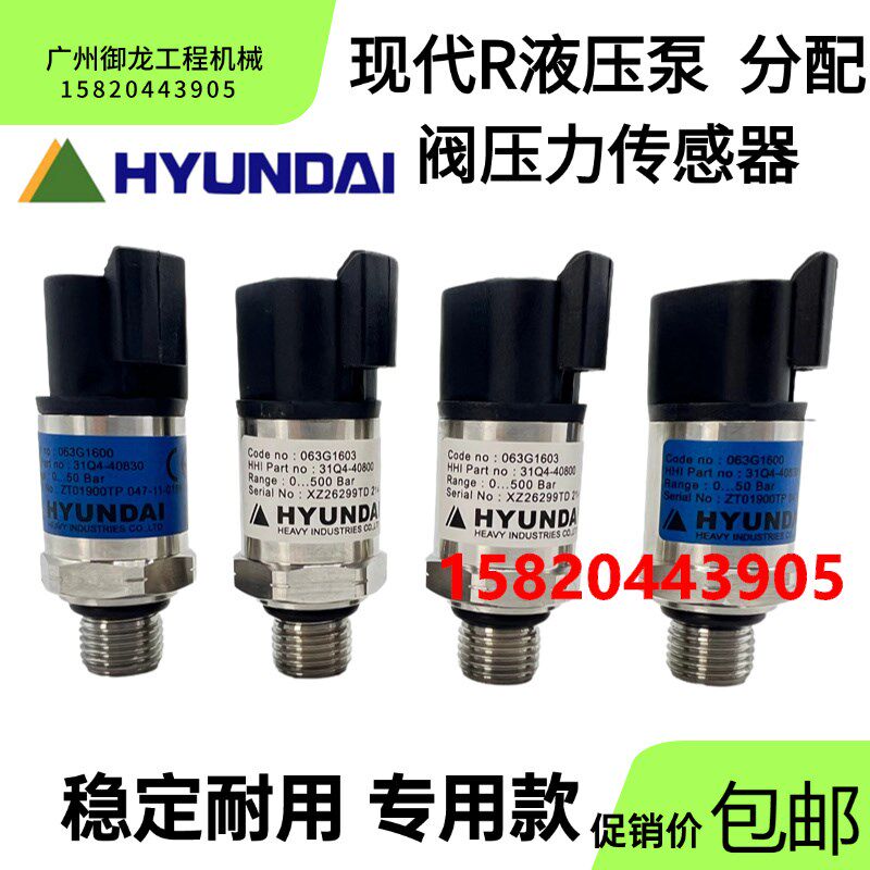 现代R220 215 225 305 330LC-9S-9T液压泵分配阀传感器高低压开关