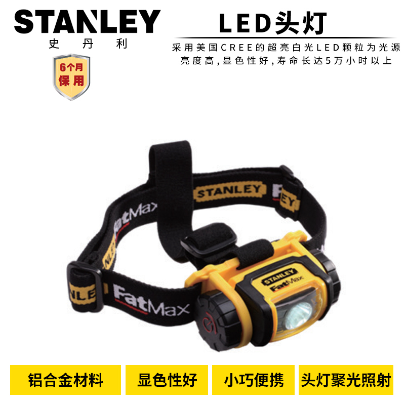 史丹利FatMax LED头灯1W工作灯矿灯工地聚光灯FMHT70767-23C