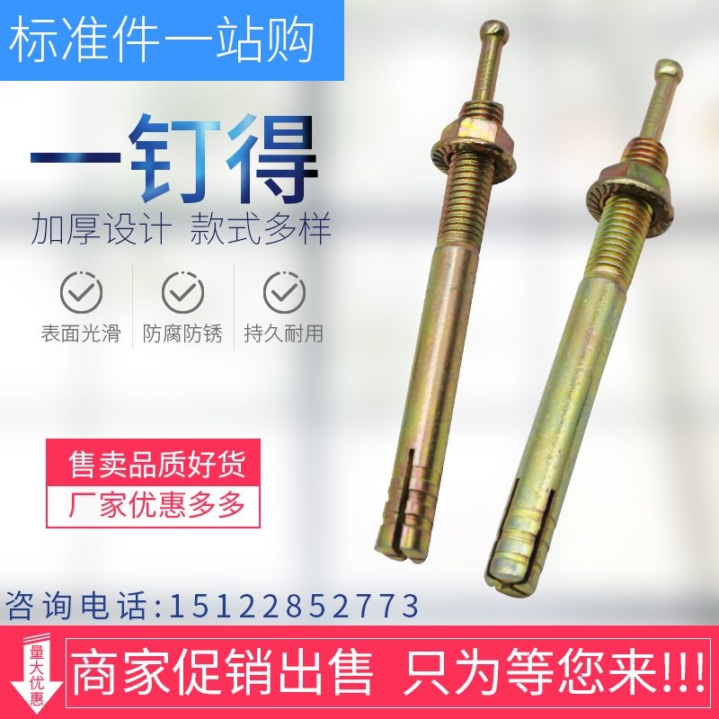 包邮一钉得膨胀螺丝击芯举升机胀管敲击式膨胀螺栓锤击壁虎膨胀栓