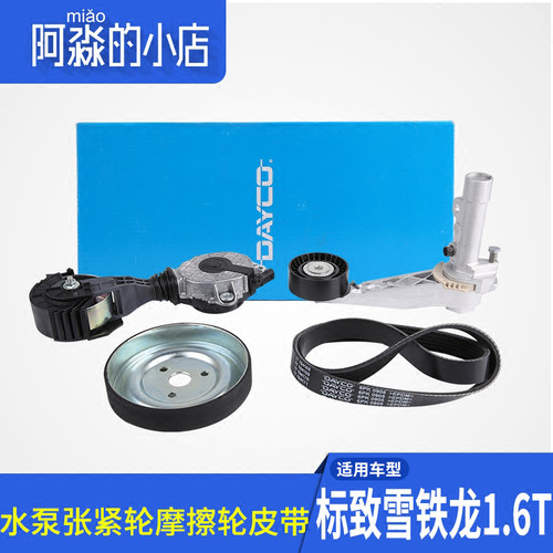 适配标志408 508 3008 1.6T水泵摩擦轮总成C5发电机张紧轮皮带C4L