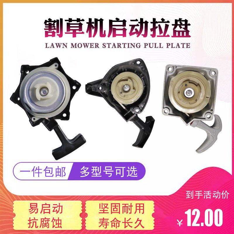 汽油割草机配件40-5TU26启动器二冲程背负绿篱打草机地钻1E43拉盘