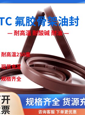进口氟胶骨架油封 耐高温耐腐蚀耐油耐磨 TC 22*34*7 密封圈FB