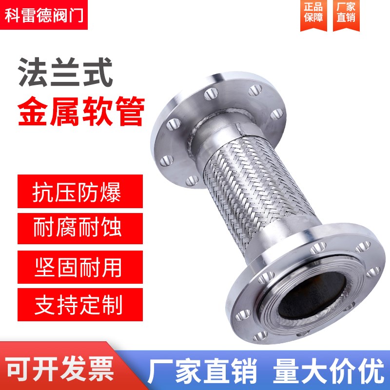 法兰式金属软管/软连接/不锈钢波纹管DN50 65 80 100 125 150 200