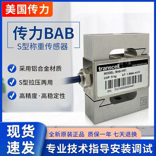 美国正品Transcell传力BAB称重传感器S型高精度5/10/20/30/50kg