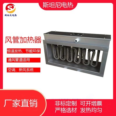 框架式加热器 空调新风管道加热 风管式风道加热 PTC风管式加热器