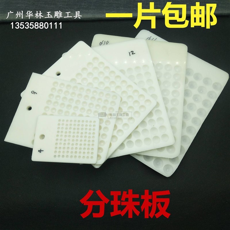分珠板数珠盘散珠首饰品4-20mm散珠子量珠器串珠工具100孔位