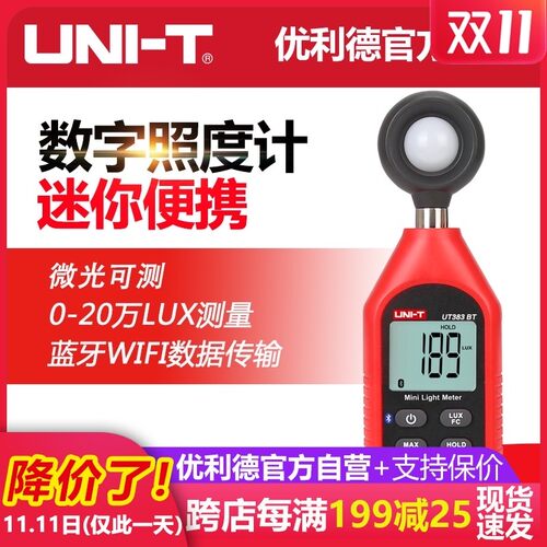 优利德UT383数字光度计高精度迷你照度计蓝牙分体式测光照度仪