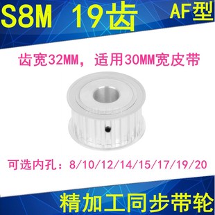 19同步带轮S8M皮带轮 S8M19齿同步轮A齿宽32内径8