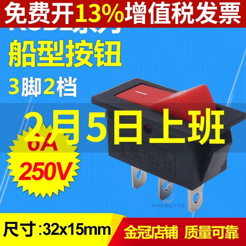 按键开关 船形开关电源开关 翘板开关船型开关KCD2-102红色3脚2档