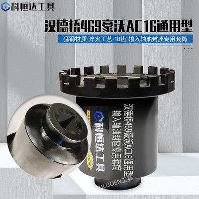输入轴油封座套筒汉德469豪沃奔驰AC16汉德桥通用型汽修汽保工具