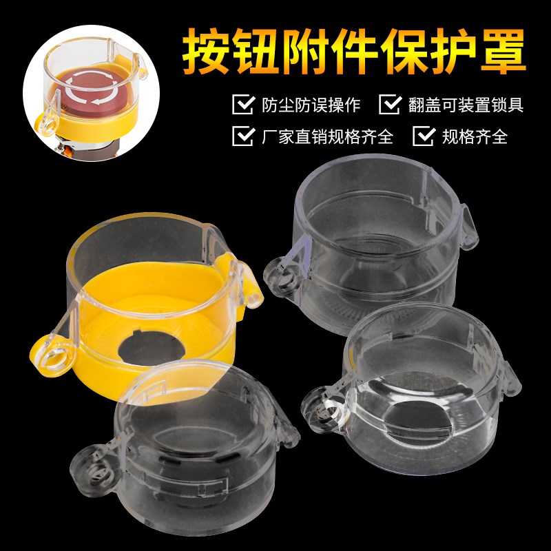 急停按钮开关保护罩保护座电梯紧急绝缘控制翻盖圆形防误碰操作